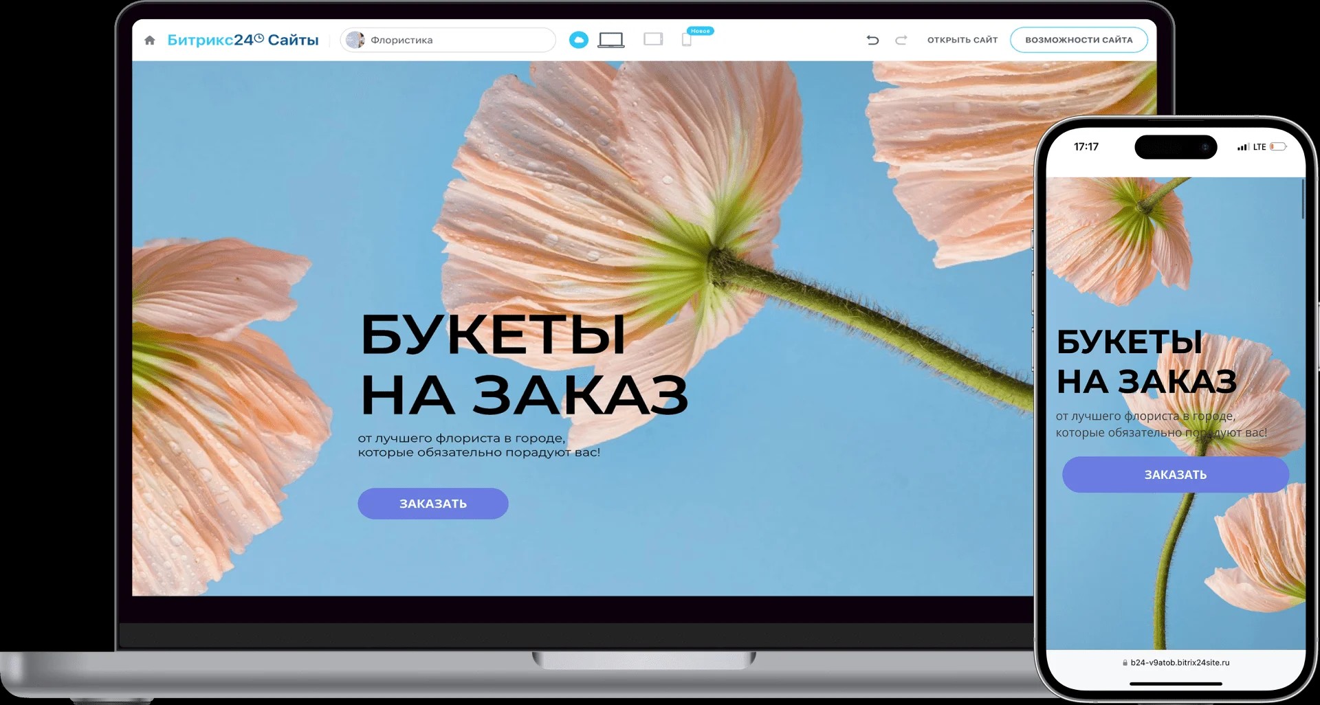 Интерфейс Битрикс24: Сайты и магазины
